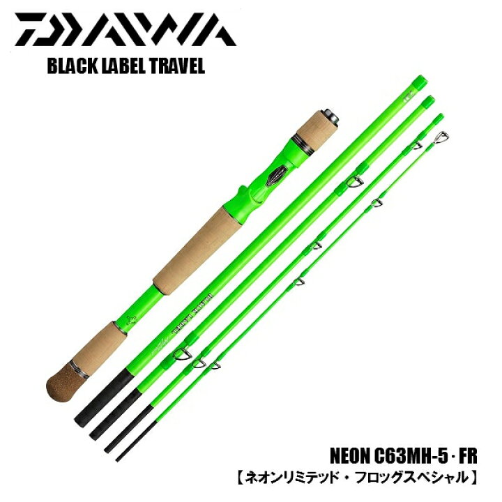 楽天市場】ダイワ/DAIWA ブラックレーベル トラベル NEON C63MH-5・FR 
