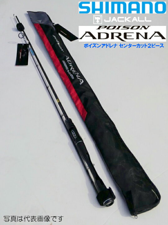 楽天市場 シマノ Shimano Jackall ポイズンアドレナ 266l 2 センターカット2ピース Poison Adrena スピニングモデル つり具やすや 楽天市場店