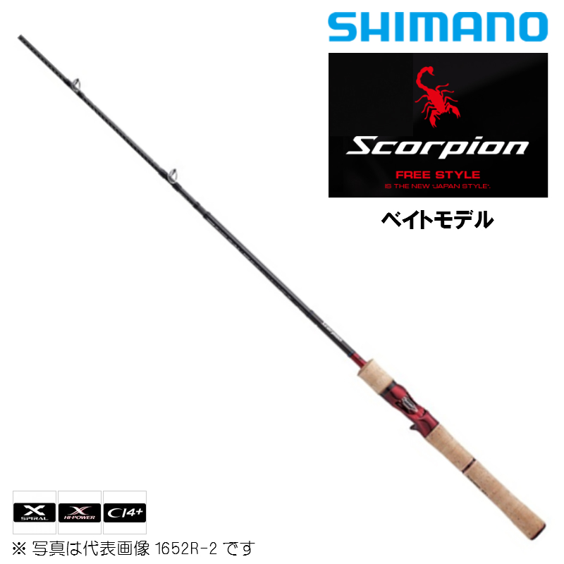 シマノ/SHIMANO スコーピオン 1652R-2 ワン&ハーフ2ピース〔Scorpion〕ベイトモデル | つり具やすや　楽天市場店