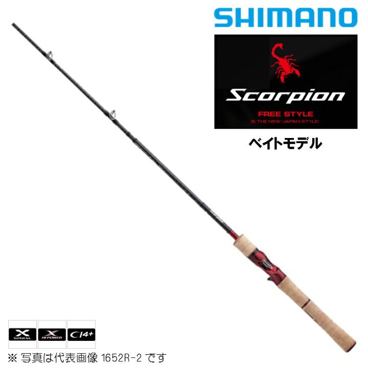 楽天市場】シマノ/SHIMANO スコーピオン 1652R-2 ワン&ハーフ2ピース  