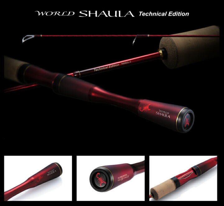 楽天市場】シマノ/SHIMANO ワールドシャウラ テクニカルエディション 