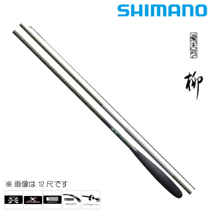 シマノ 飛天弓 柳 12尺 / やなぎ へら竿（楽天市場】シマノ/SHIMANO 
