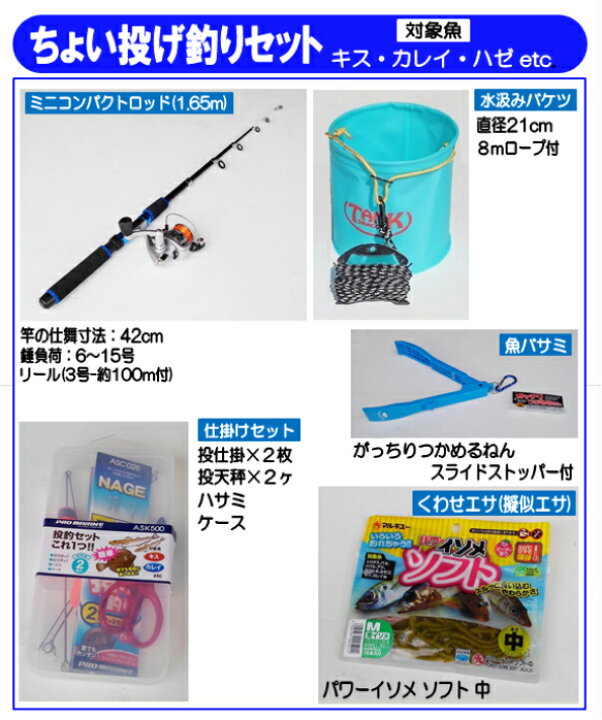 楽天市場 海釣り初心者でも簡単 堤防釣り入門セット ちょい投げ釣り 竿 リールセット 水汲みバケツ 擬似エサ 魚バサミ 仕掛け つり具やすや 楽天市場店 楽天市場 海釣り初心者でも簡単 堤防釣り入門セット ちょい投げ釣り 竿 リールセット 水汲みバケツ 擬似エサ 魚バサミ 仕掛け つり具やすや 楽天市場店