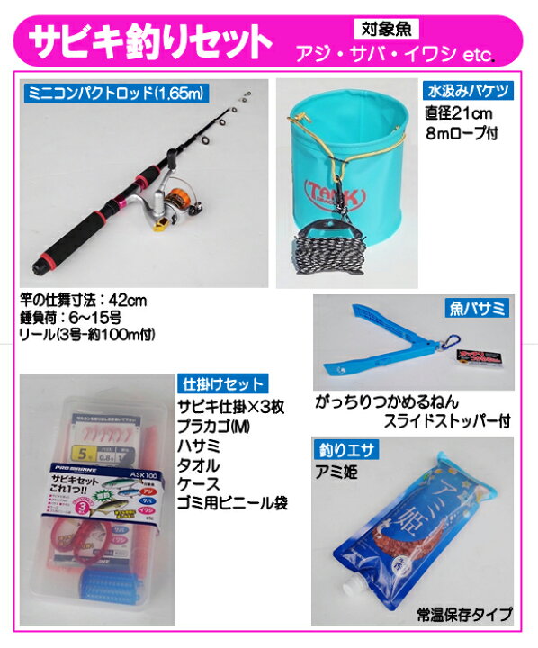 楽天市場 海釣り初心者でも簡単 堤防釣り入門セット サビキ釣り 竿 リールセット 水汲みバケツ コマセエサ 魚バサミ 仕掛け つり具やすや 楽天市場店 楽天市場 海釣り初心者でも簡単 堤防釣り入門セット サビキ釣り 竿 リールセット 水汲みバケツ コマセエサ 魚バサミ 仕掛け つり具やすや 楽天市場店