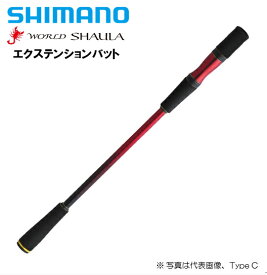 シマノ/SHIMANO 18 ワールドシャウラ エクステンションバット Type B 〔WORLD SHAULA〕