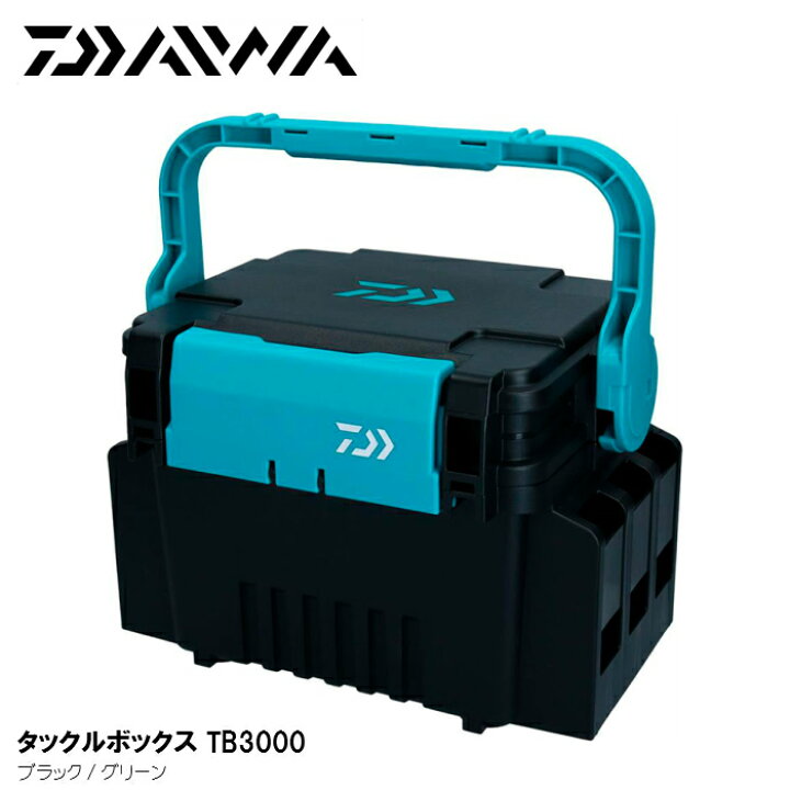 楽天市場 ダイワ Daiwa タックルボックス Tb3000 ブラック グリーン つり具やすや 楽天市場店