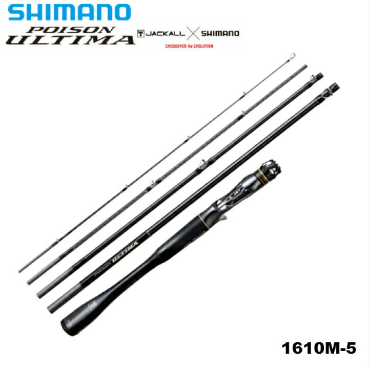 楽天市場】シマノ/SHIMANO×JACKALL ポイズンアルティマ 1610M-5 