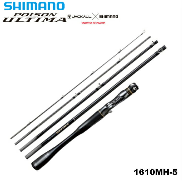 楽天市場】シマノ/SHIMANO×JACKALL ポイズンアルティマ 1610MH-5 5 