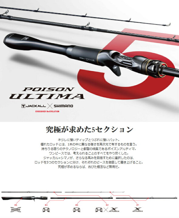 楽天市場】シマノ/SHIMANO×JACKALL ポイズンアルティマ 266L-5 5ピース 