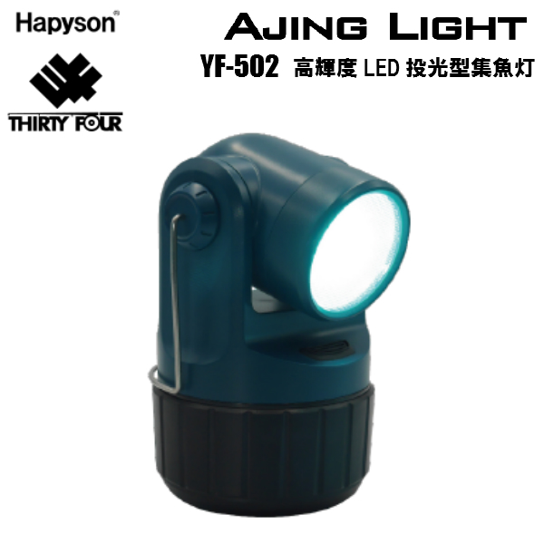 楽天市場】Hapyson×34 コラボ YF-502 高輝度LED投光型集魚灯 AJING