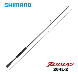 シマノ/SHIMANO 20ゾディアス 264L-2　2ピースモデル〔ZODIAS 264L-2〕スピニングモデル
