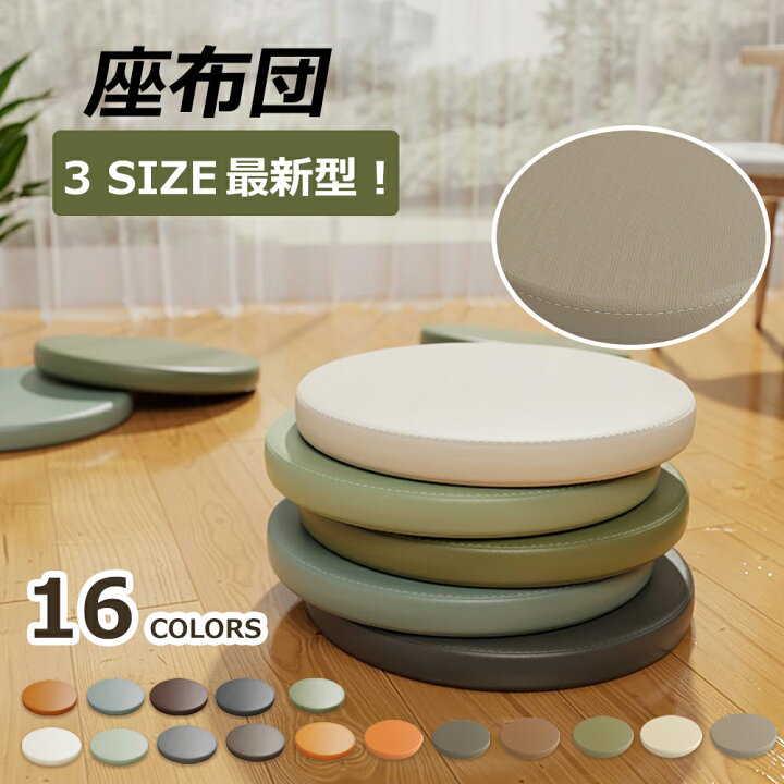 楽天市場】【限定5%OFFクーポン】座布団 クッション チェアパッド 丸型 