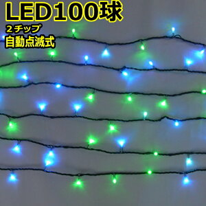 【流れるようなイメージ】ミルキーウェイストレートライト100球 黄緑・青LEDイルミネーションライト/ブラックコード/電源部付