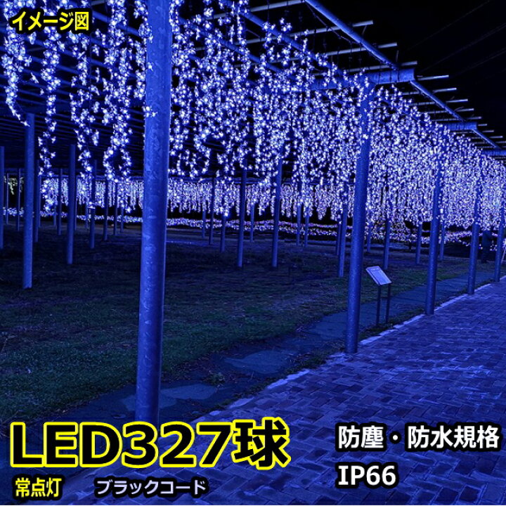 楽天市場】【藤の花】藤棚LEDイルミネーションライト/常点プラグ  