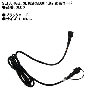 SL100RGBpR[h180cm