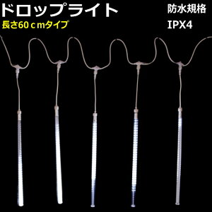 LED �h���b�v���C�g60cm/5�A�i60cmx5�{�j�ォ�牺�։^�������_��LED�C���~�l�[�V����