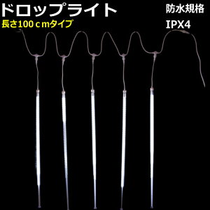 LED �h���b�v���C�g100cm/5�A�i100cmx5�{�j�ォ�牺�֎����_��