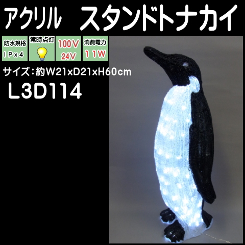 楽天市場】3Dアニマルモチーフペンギン LEDイルミネーションライト