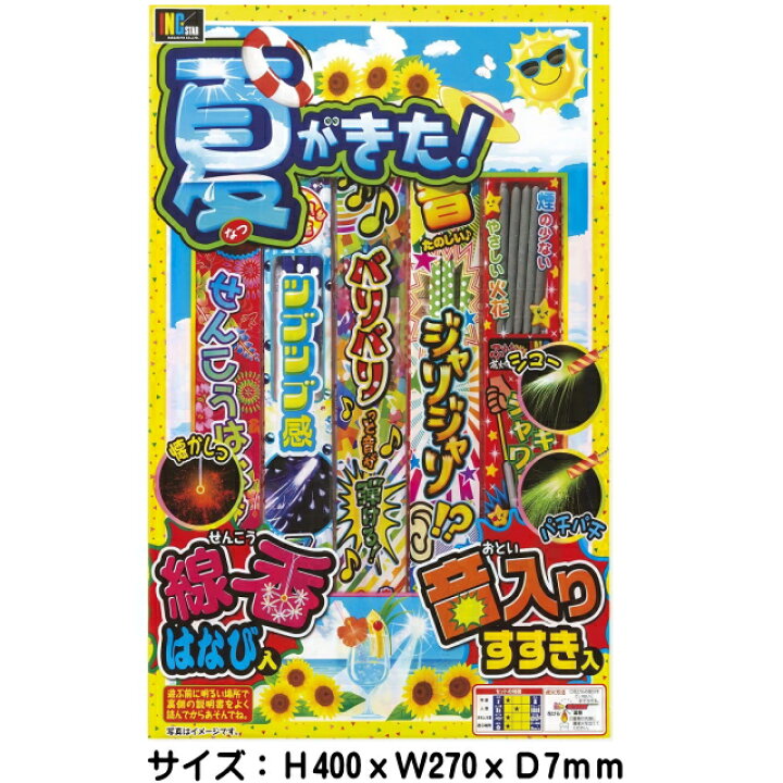 楽天市場 手持ち花火セット夏がきた ｎｏ 6 はなびてもち 花火セット 子供会 粗品 景品 販促 手持ち花火 大量 ｙａｔａｂｅカンパニー