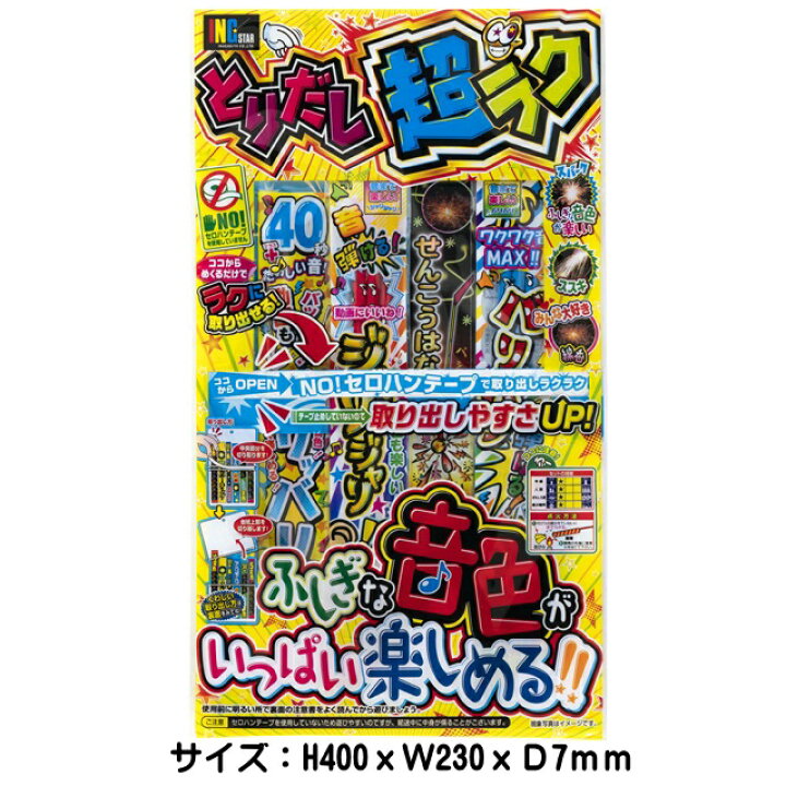 楽天市場 手持ち花火セットnewとりだし超ラク ｎｏ 4 はなびてもち 花火セット 子供会 手持ち花火 大量 粗品 景品 販促 ｙａｔａｂｅカンパニー
