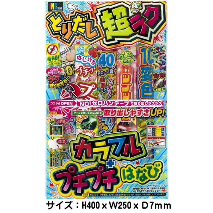 楽天市場 あす楽 手持ち花火セット とりだし超ラク ｎｏ 5 はなびてもち 手持ち花火 大量 手持ち花火 子供会 粗品 景品 販促 ｙａｔａｂｅカンパニー