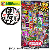 【手持ち花火セット 景品】「LLサイズたっぷり花火祭」花火 手持ち 販促 景品 子供会花火 即納 夏祭り