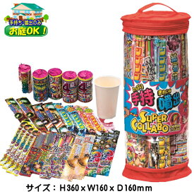 花火【噴出・手持花火セット】「スーパーコラボデラックス」　子供会　景品　花火　稲垣屋はなびキャンプ　アウトドア