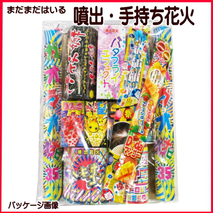 楽天市場 花火セット送料無料 シン 庭先で遊べるトクトクはなびセット 離島 沖縄は別途中継料金かかります yatabeカンパニー 楽天市場 花火セット送料無料 シン 庭先で遊べるトクトクはなびセット 離島 沖縄は別途中継料金かかります yatabeカンパニー