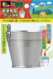 【花火ローソク】「ミニバケツローソク直径約6cm」（キャンドル）一個OPP袋入燃焼時間約2時間手持ち花火用キャンプ　アウトドア　点火用キャンドル　花火ろうそく　プチバケツろーそく
