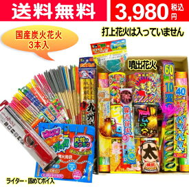お庭で遊べるトクトク花火セット【送料無料でライター＆ローソク付】固めてポイ！も入るはなびセット（手持花火・噴出花火のみ）/離島・沖縄は別途中継料金