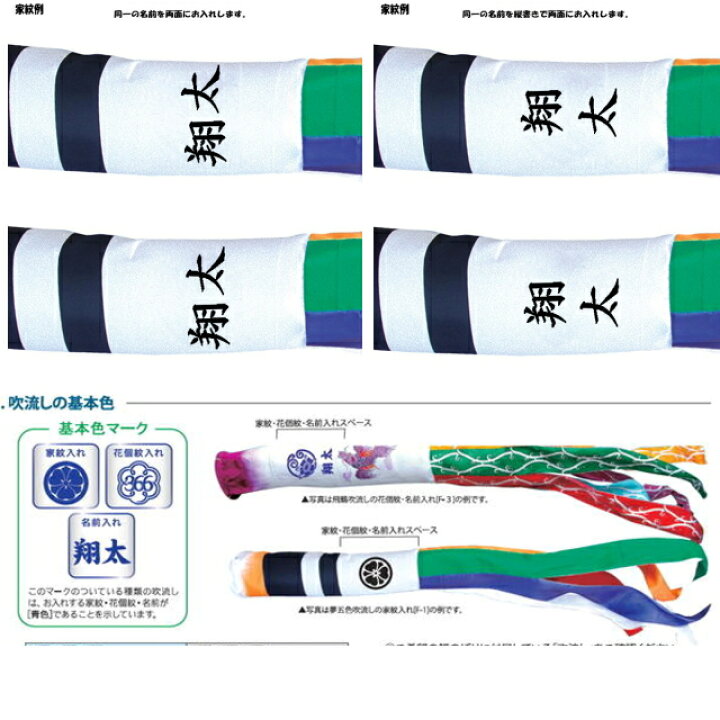 楽天市場】【2.5〜10m吹き流し用】【名前入れ】吹流お名前を両面に 