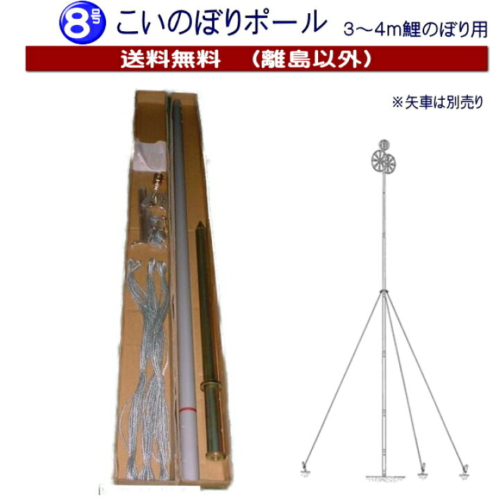 楽天市場 掲揚器具 こいのぼりポール 8号ハイポール 3 4mこいのぼり用ポール 全長7 44m アルミポール8号 レギュラーポール8号 こいのぼりポール yatabeカンパニー 楽天市場 掲揚器具 こいのぼりポール 8号ハイポール 3 4mこいのぼり用ポール 全長7 44m アルミポール8号 レギュラーポール8号 こいのぼりポール yatabeカンパニー