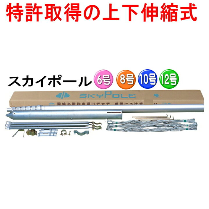 楽天市場】【こいのぼりポール/6号/8号/10号/12号】上下伸縮式スカイ 