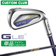 メーカーカスタム [ ピン ] G LE4 レディース 単品アイアン 右用 ALTA J LE カーボンシャフト 日本正規品…