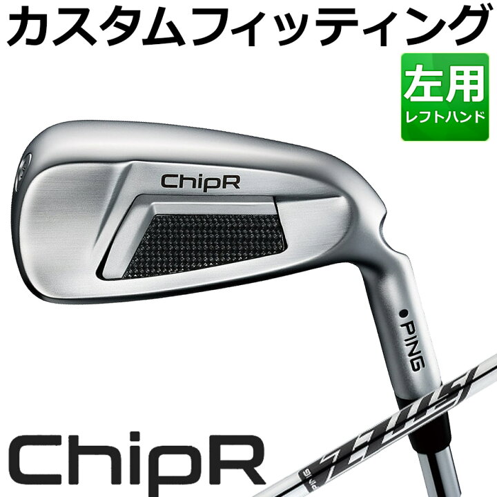 楽天市場】【メーカーカスタム 】 ピン ChipR チッパー レフティ 左用 