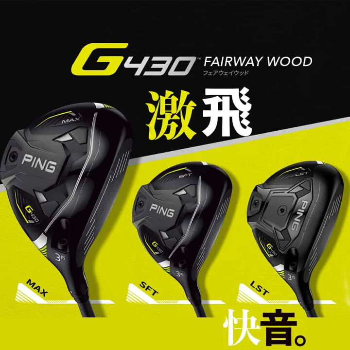楽天市場】【カスタムフィッティング】 【左用】 PING [ピン] G430 
