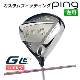 【カスタムフィッティング】 【左用】 ピン G Le 3 [ジー・エルイー3] レディース ドライバー ELDIO NO.06 MAGENTA CLR カーボンシャフト 左用 ゴルフ PING 日本正規品