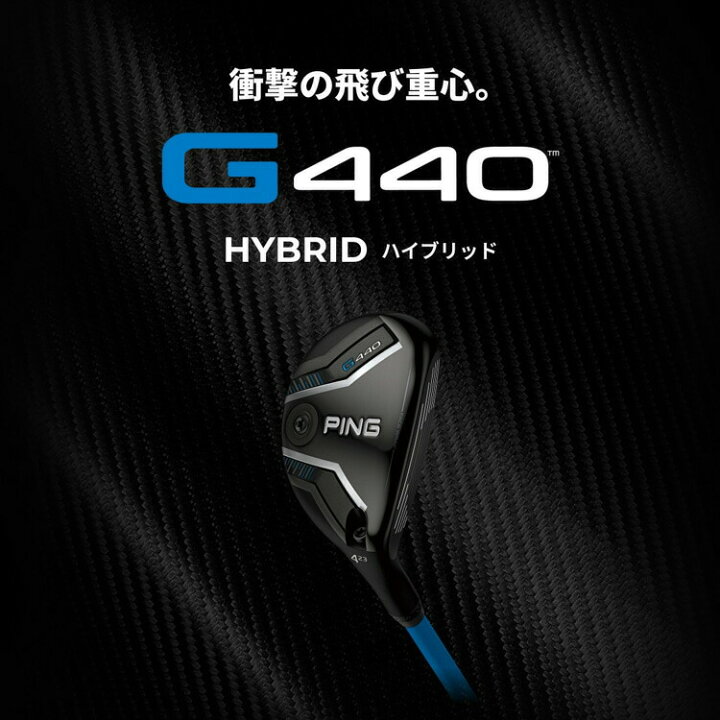 楽天市場】PING G440 ハイブリッド DG EX TOUR ISSUE スチールシャフト 