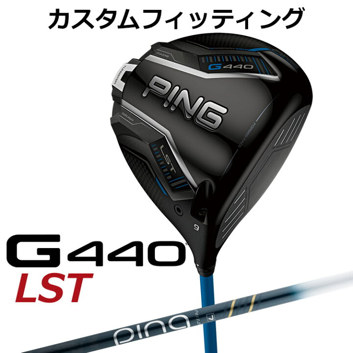 楽天市場】【カスタムフィッティング】 ピン G440 LST ドライバー ULT 