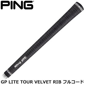 PING [ピン] オリジナルグリップ GP LITE TOUR VELVET RIB フルコード [ゴルフプライド ライト ツアーベルベット リブグリップ] バックライン有り