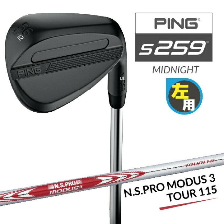 楽天市場】[左用] ピン S259 ウェッジ ミッドナイト PING N.S.PRO 