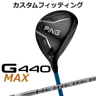 【カスタムフィッティング】 ピン G440 MAX マックス フェアウェイウッド Diamana PD カーボンシャフト …