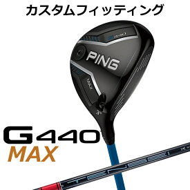 【カスタムフィッティング】 ピン G440 MAX マックス フェアウェイウッド TENSEI PRO RED 1K カーボンシャフト メンズ 右用 [ 日本正規品 ] 【 2025年モデル 】 ゴルフ PING MAX メーカーカスタム カスタムクラブ 【 ピン フェアウェイ 】