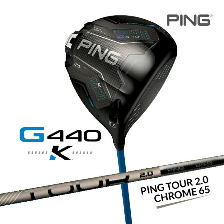 楽天市場】ピン G440K ドライバー PING TOUR 2.0 CHROME 65 