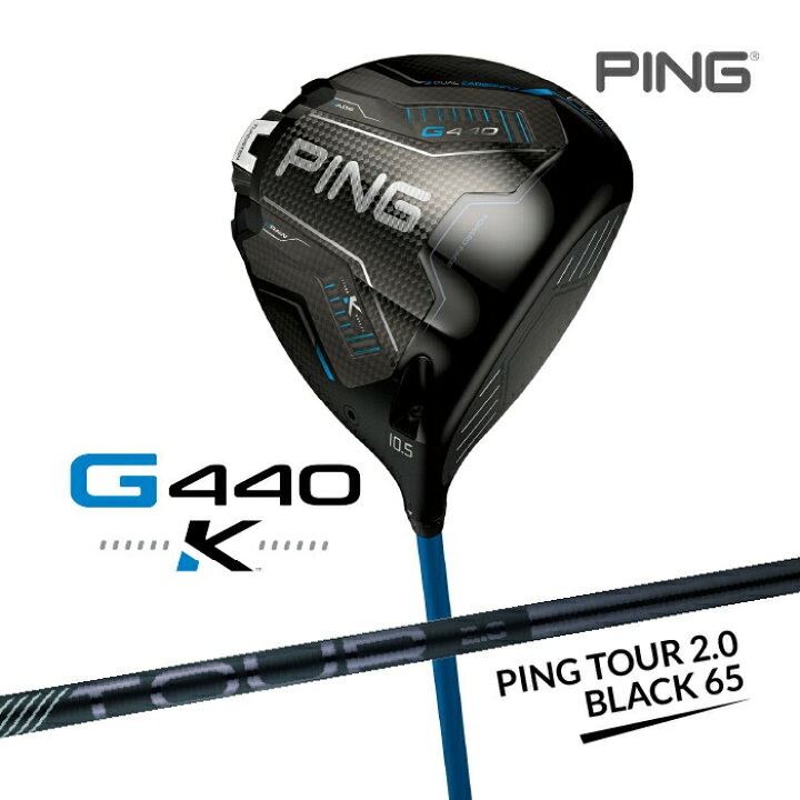 楽天市場】ピン G440K ドライバー PING TOUR 2.0 BLACK 65 