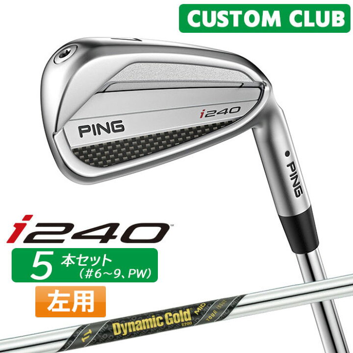 楽天市場】(左用) カスタム ピン i240 アイアン 5本セット(#6-W(PW 