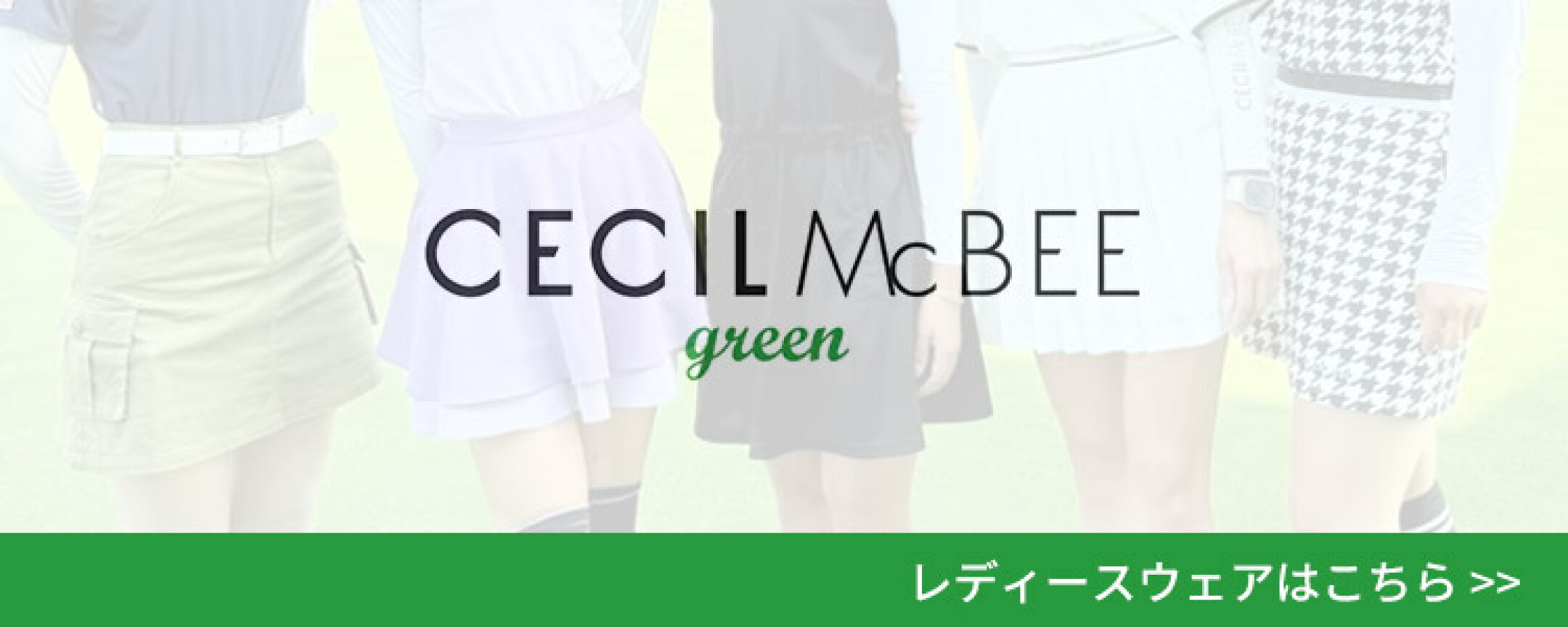 セシルマクビー