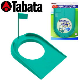 Tabata 【タバタ】 まわってナイスパット GV0193 パッティング練習 パット練習 ゴルフ 練習 ホール