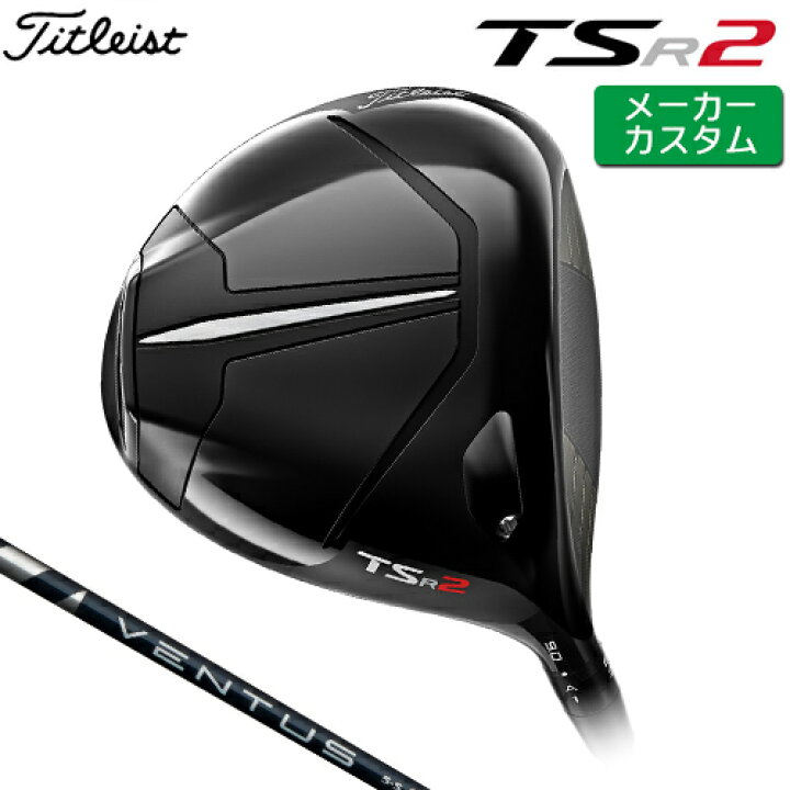 楽天市場】【メーカーカスタム】 Titleist 【タイトリスト】 TSR2  