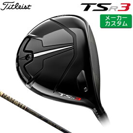 【メーカーカスタム】 Titleist 【タイトリスト】 TSR3 ドライバー 右用 Tour AD CQ カーボンシャフト [日本正規品] 【2022年モデル】 TSRシリーズ 【タイトリスト ドライバー】